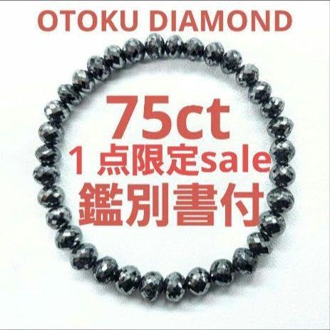 ブラックダイヤモンドブレスレット」の人気商品一覧 | 安い商品を通販